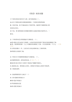 《简爱》阅读试题.docx