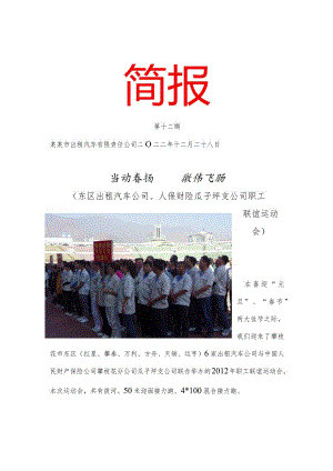 某某公司简报.docx
