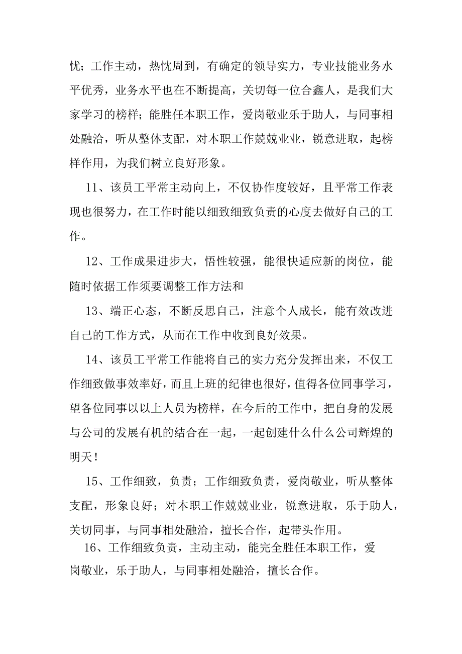 2024工作表现评语.docx_第2页