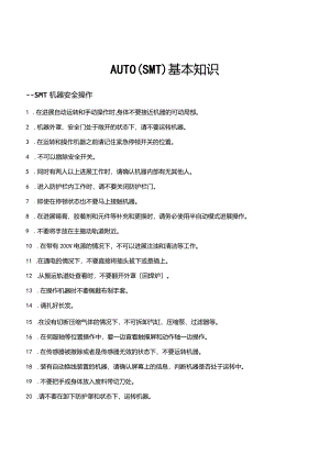 SMT基本知识和基本的测试试题.docx