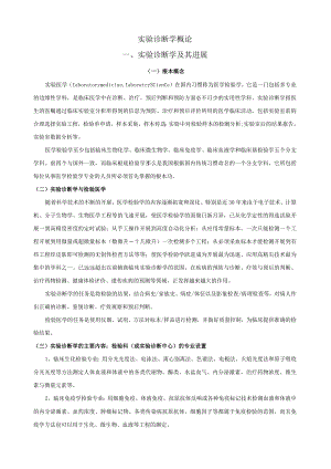 实验诊断学概论(讲稿).docx
