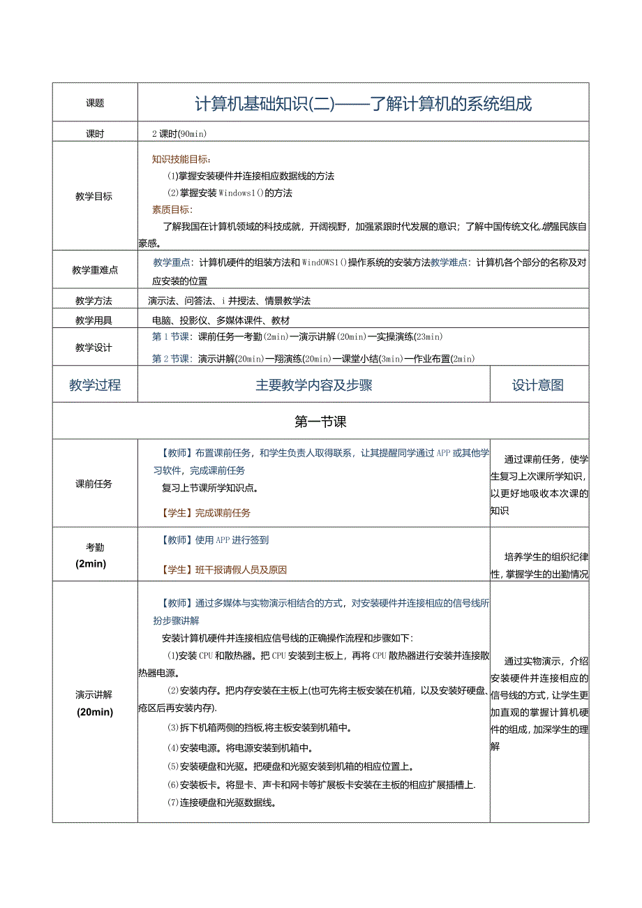 《计算机应用基础(Win10+Office 2016)》教案 第2 课 计算机基础知识(二).docx_第1页