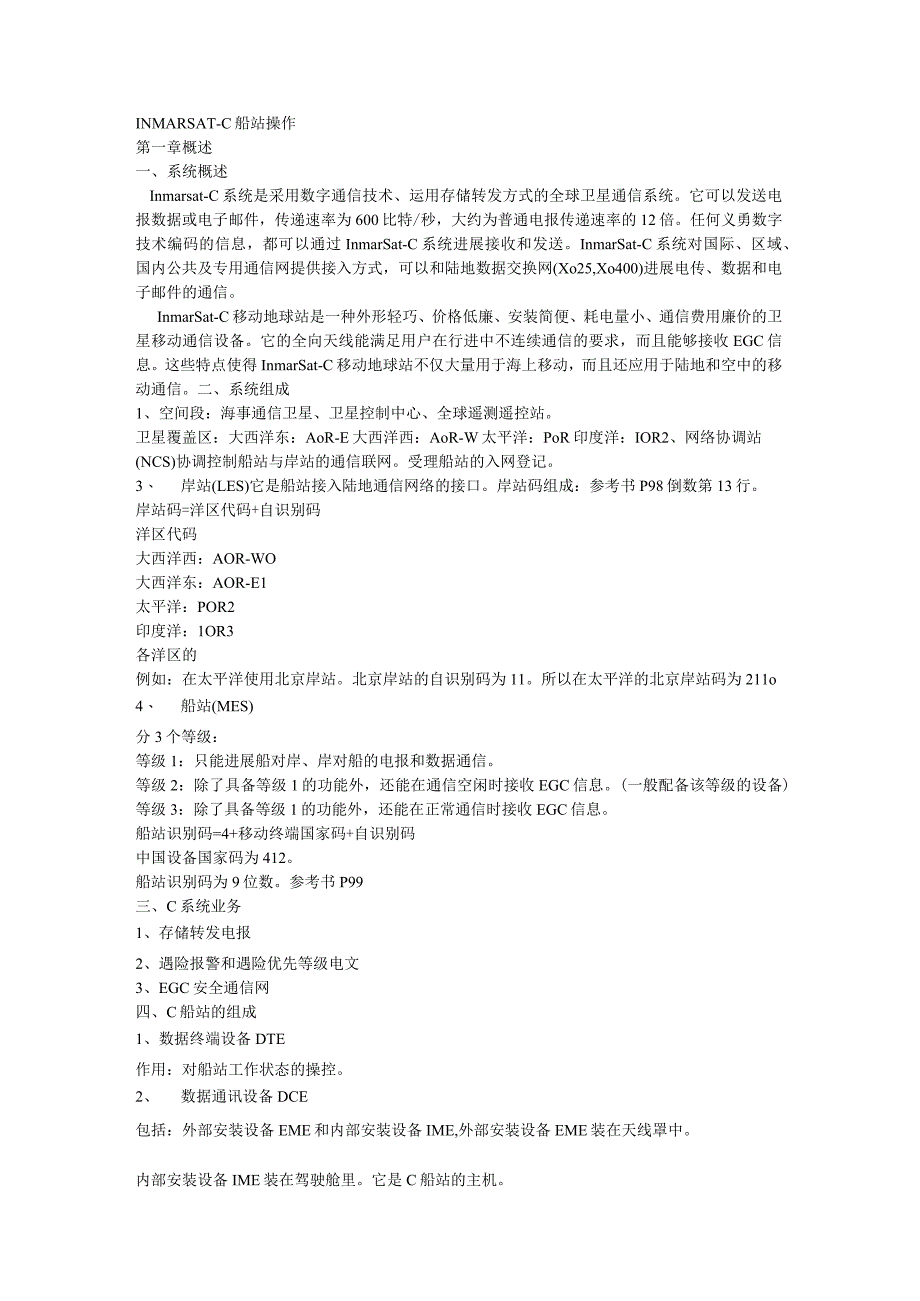 INMARSAT_C船站操作说明书模板.docx_第1页