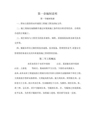 X水库施组设计(DOC53页).docx