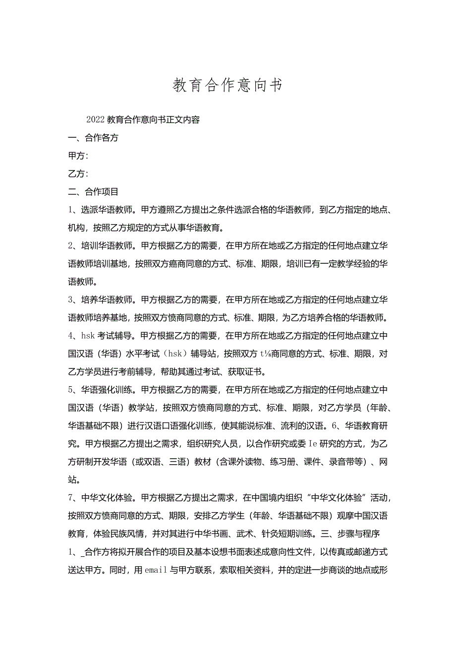 教育合作意向书.docx_第1页