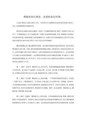 新入职员工代表发言稿.docx