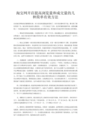 淘宝有浏览量没有成交量.docx