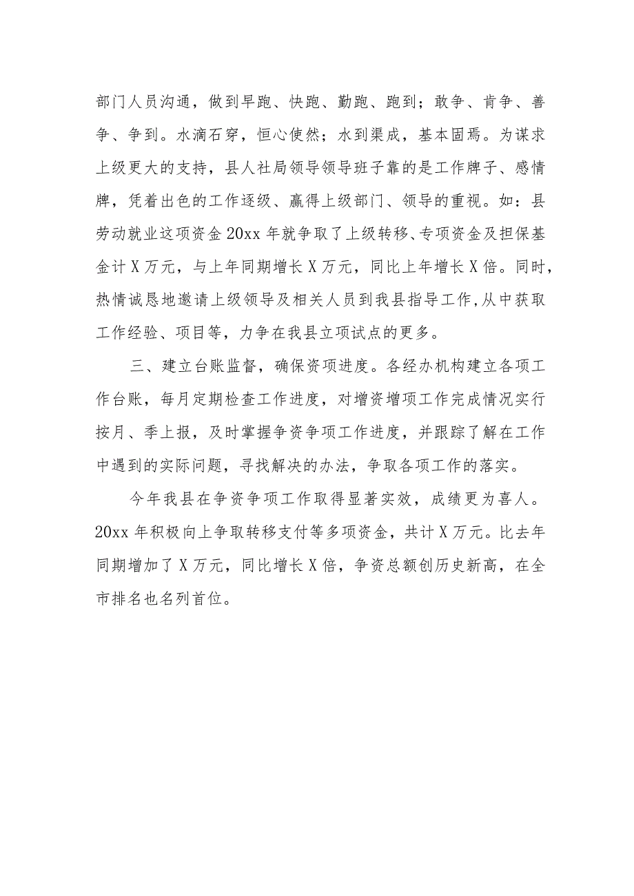 县人社局关于抢抓机遇争取项目资金工作做法汇报.docx_第2页