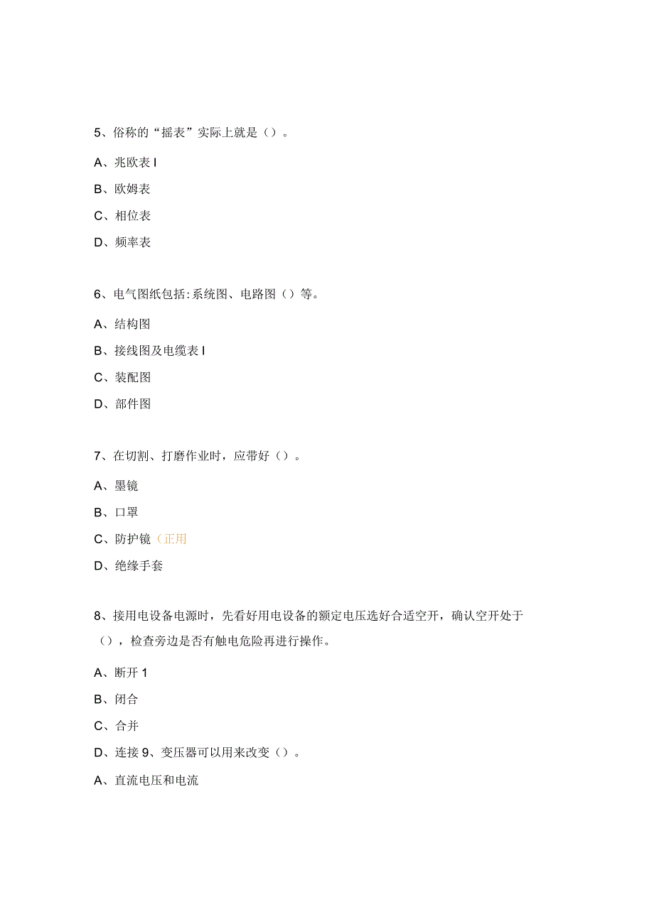 电工岗前安全专项培训试题.docx_第3页