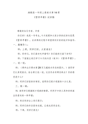 《营养早餐》试讲稿.docx