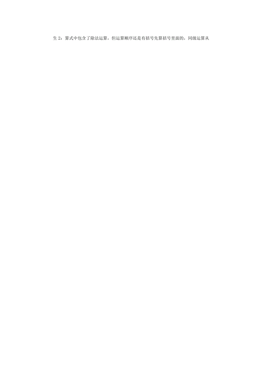 《分数混合运算》精品教案.docx_第3页