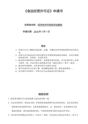 新办《食品经营许可证》申请书范本.docx
