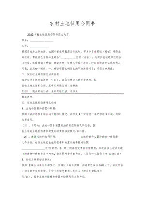 农村土地征用合同书.docx