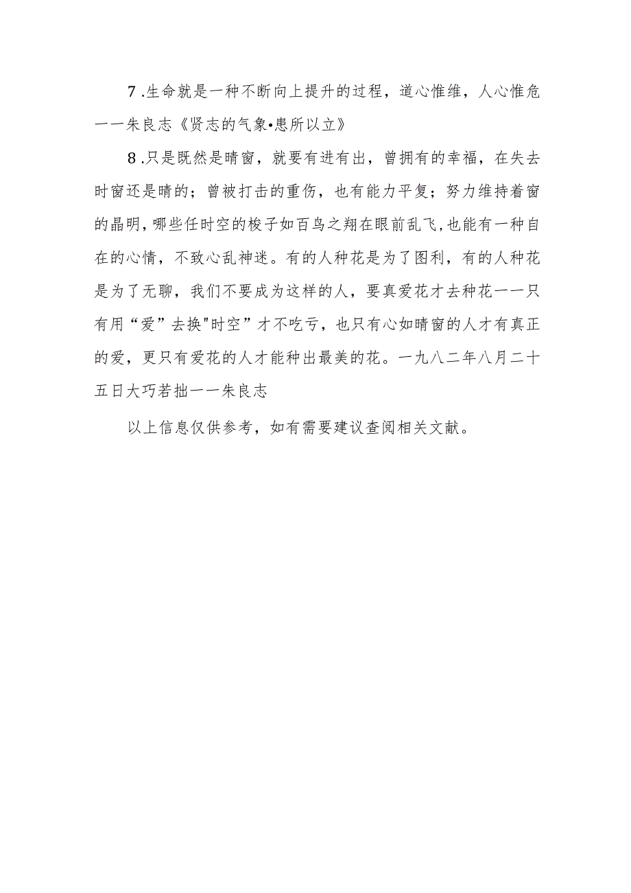 朱良志摘抄.docx_第2页