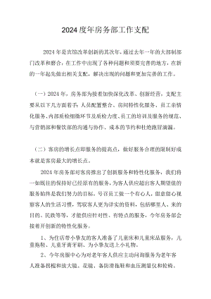2024工作计划剖析.docx