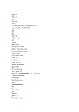 night swim 8625 p1章节台词文本.docx