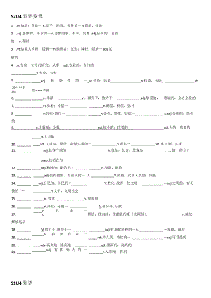 外研版（2019）选择性必修第二册Unit 4 Breaking boundaries 词语变形&单元短语（含答案）.docx