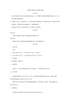 《实际问题与方程》教案.docx