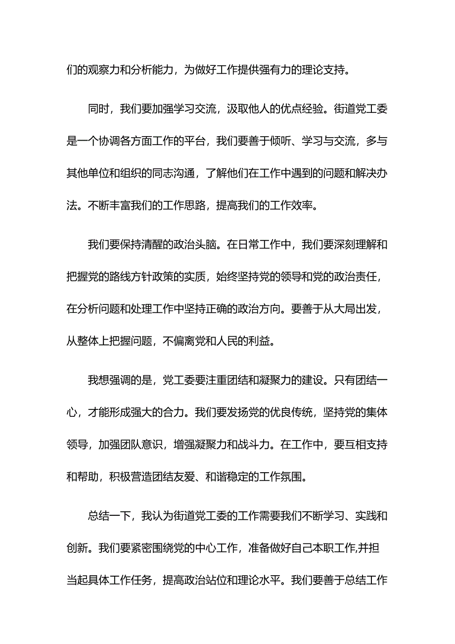 （樊飞)在街道党工委理论中心组专题学习研讨会上的发言——11.14.docx_第2页