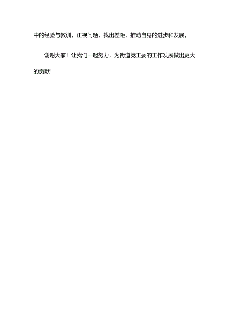 （樊飞)在街道党工委理论中心组专题学习研讨会上的发言——11.14.docx_第3页