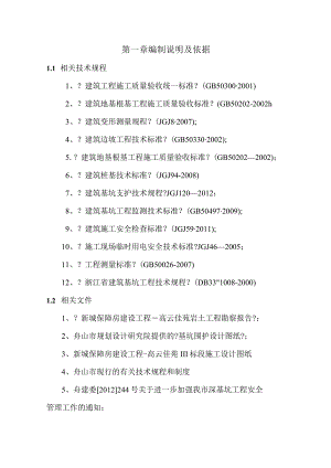基坑围护水泥搅拌桩的施工组织方案设计.docx