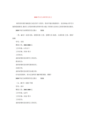 2020毕业生求职简历范文.docx