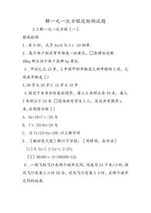 解一元一次方程达标测试题.docx