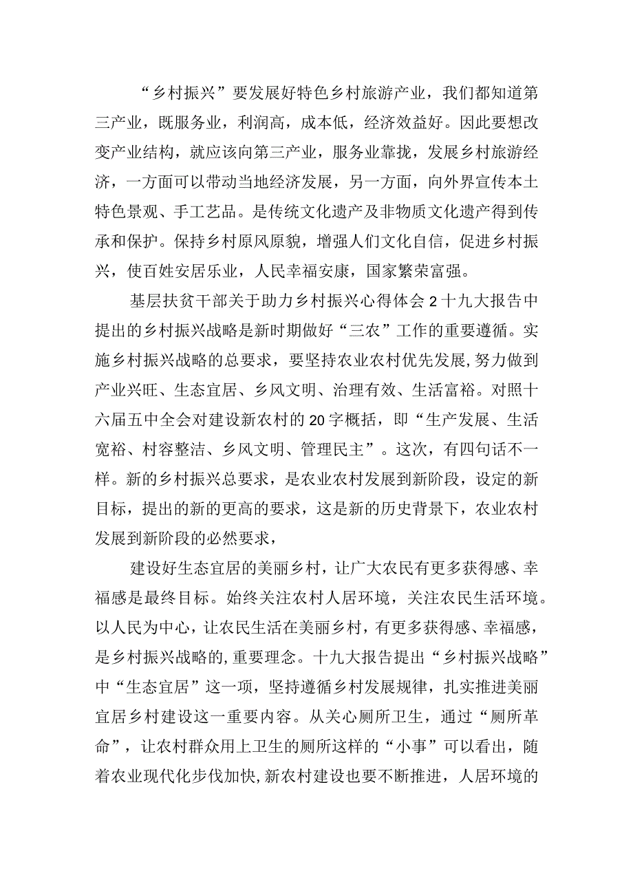 基层扶贫干部关于助力乡村振兴心得体会五篇.docx_第2页