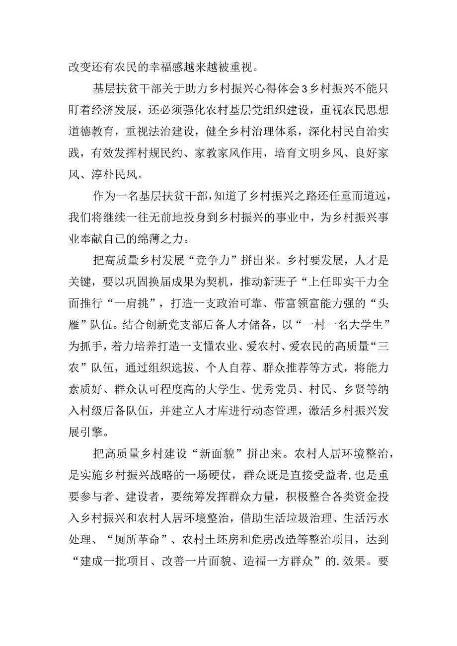 基层扶贫干部关于助力乡村振兴心得体会五篇.docx_第3页