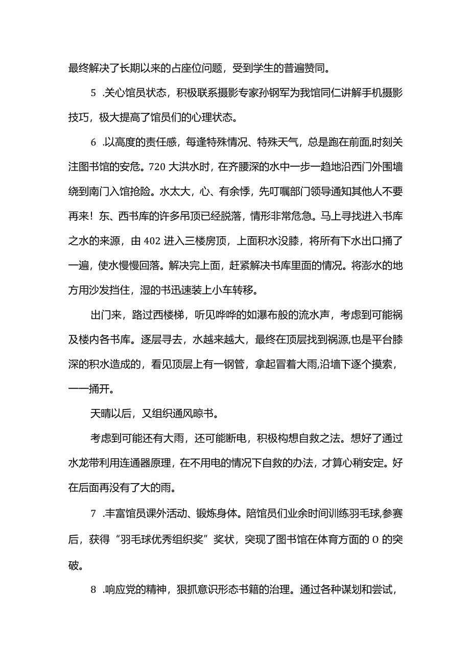 教学教辅类中层干部2021年度述职述廉述学报告 (20).docx_第3页