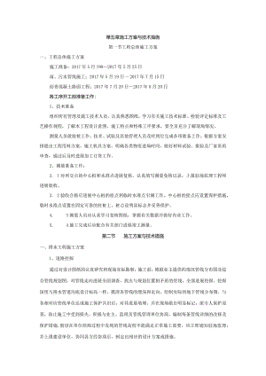 道路施工设计方案和技术措施.docx