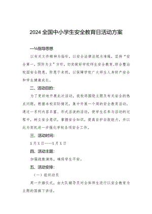 小学2024全国中小学生安全教育日活动方案四篇.docx