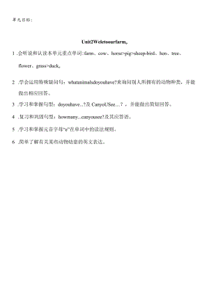 重大版四年级下册Unit 2 Welcome to our farm 表格式大单元教案.docx