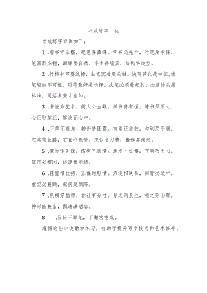 书成练字口诀.docx