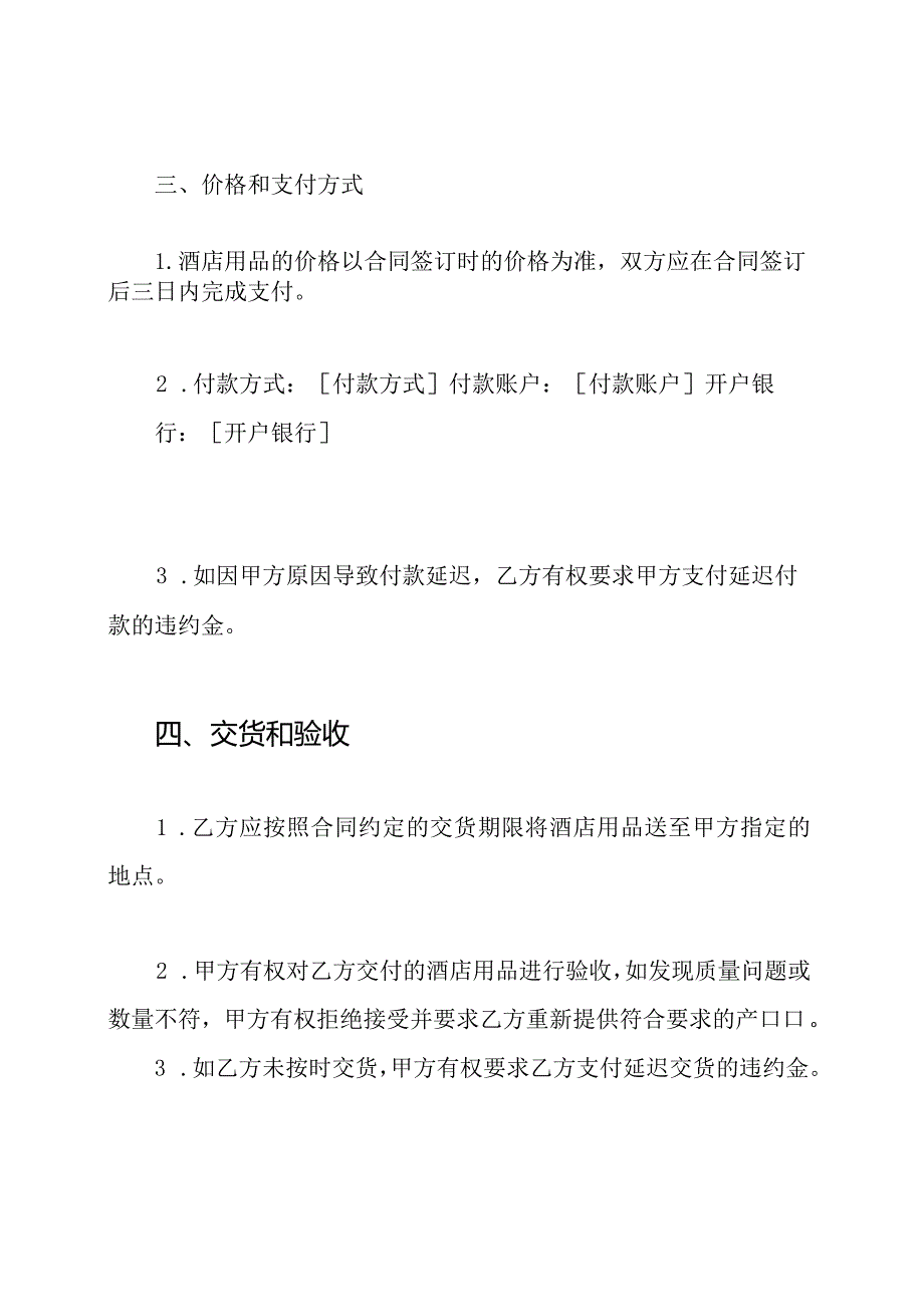 酒店用品购销全文合同.docx_第3页