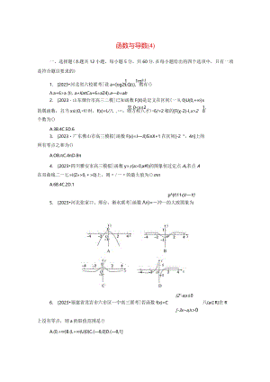 2024届二轮复习 专项分层特训卷一客观题专练4函数与导数理 作业.docx