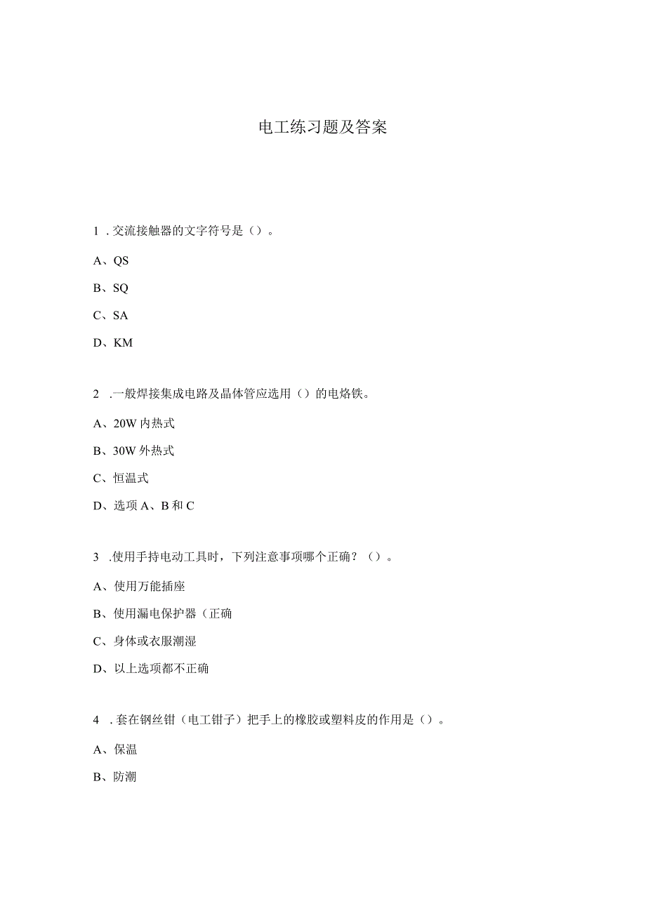 电工练习题及答案.docx_第1页