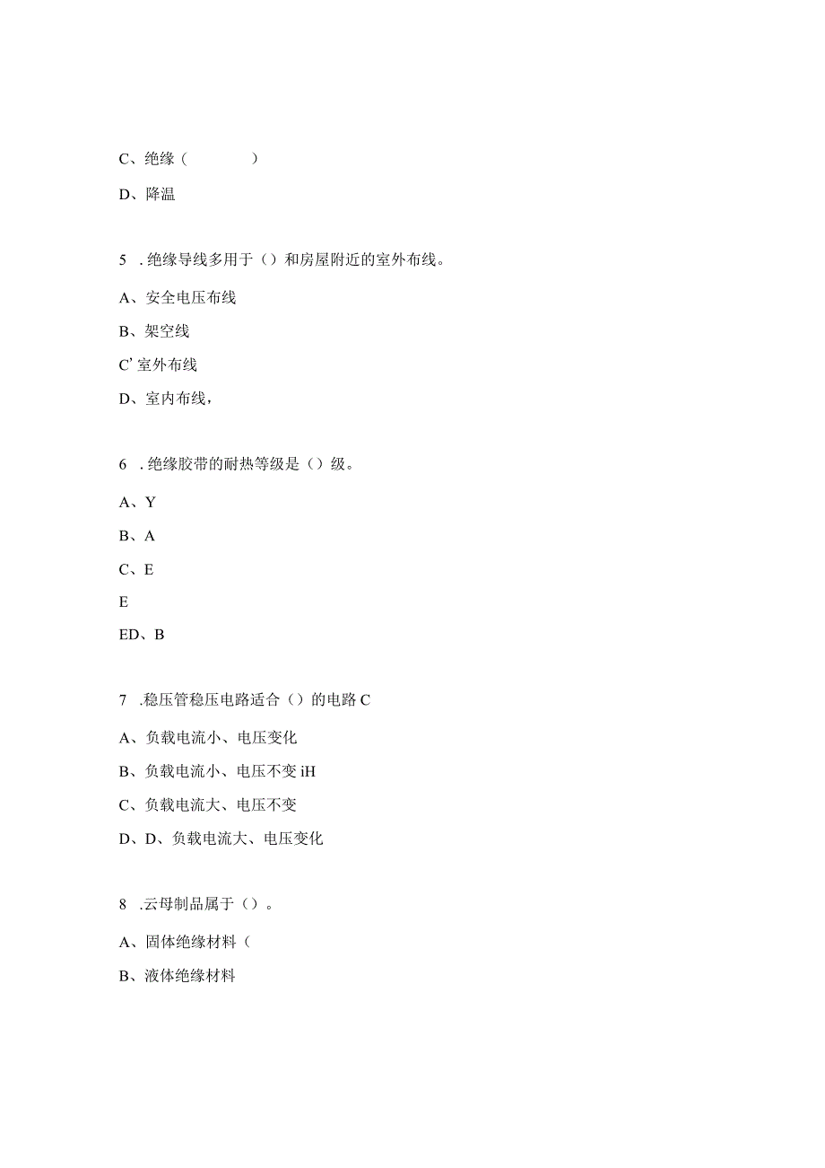 电工练习题及答案.docx_第2页