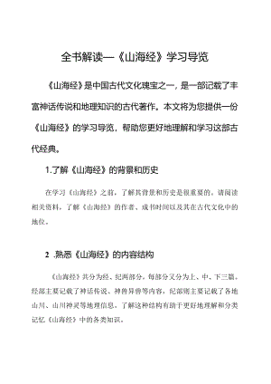 全书解读——《山海经》学习导览.docx