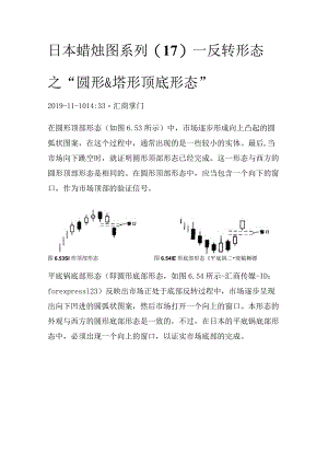 日本蜡烛图系列（17）—反转形态之“圆形＆塔形顶底形态”.docx