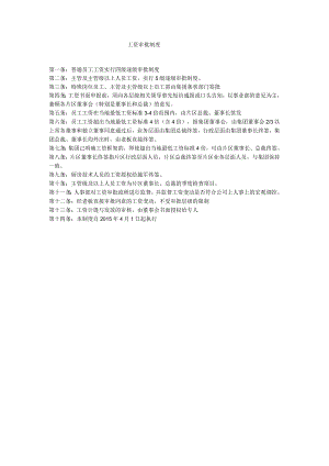 工资审批制度.docx