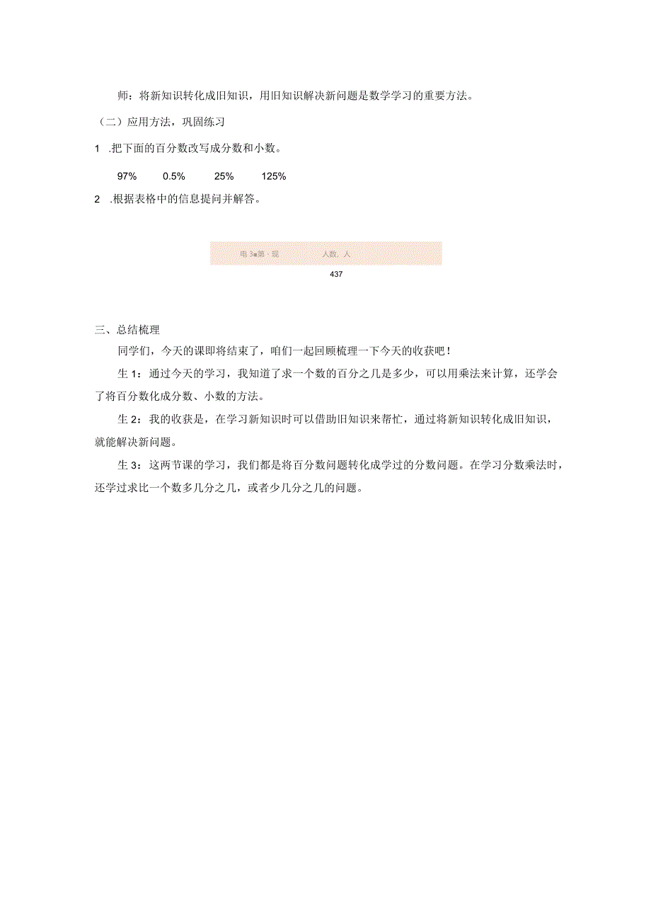 《认识百分数》精品教案.docx_第3页