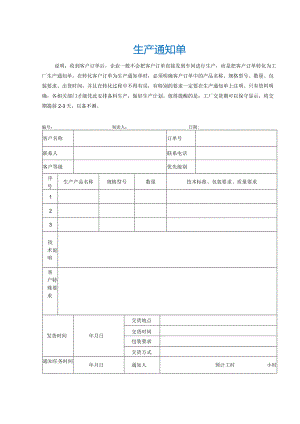 生产通知单.docx