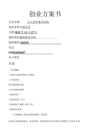 标准创业计划书模板【中国劳动社会保障局提供】.docx