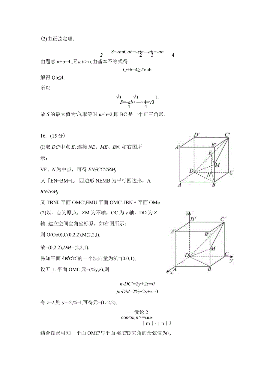 47、九省联考适应性练习05（解析版）.docx_第2页