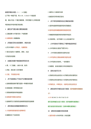 病理学试题与答案(很基础).docx