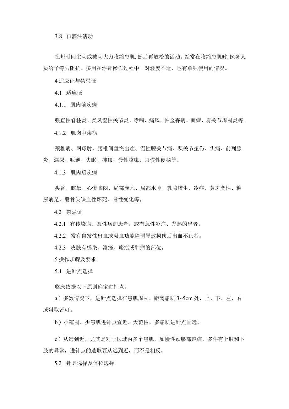 浮针疗法技术操作规范.docx_第2页