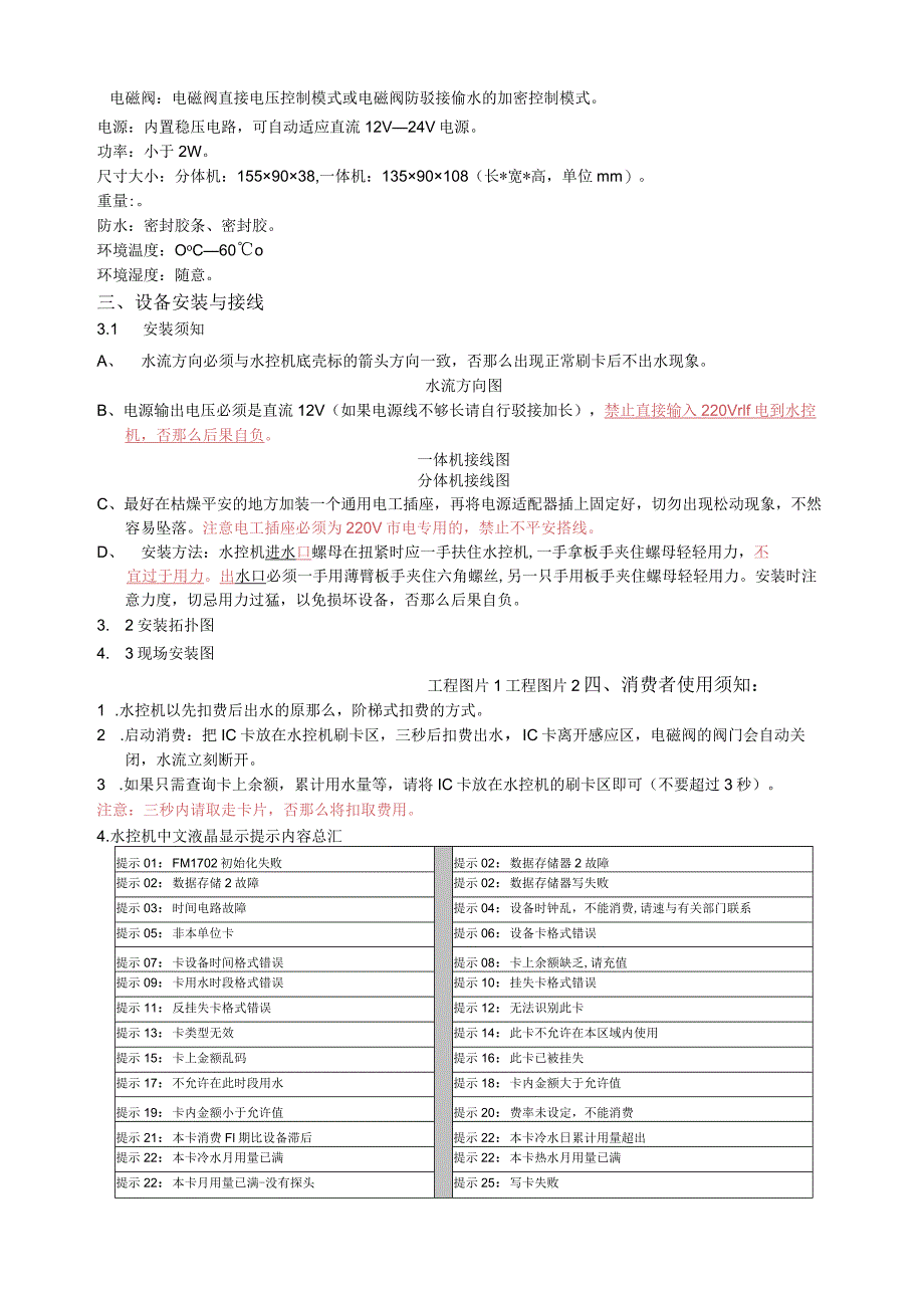 水控机说明书-智能IC卡水控机.docx_第2页