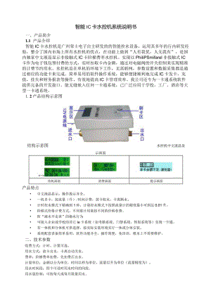 水控机说明书-智能IC卡水控机.docx