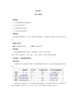2023-2024学年人教版新教材选择性必修三 第二章第一节 烷烃 教案.docx
